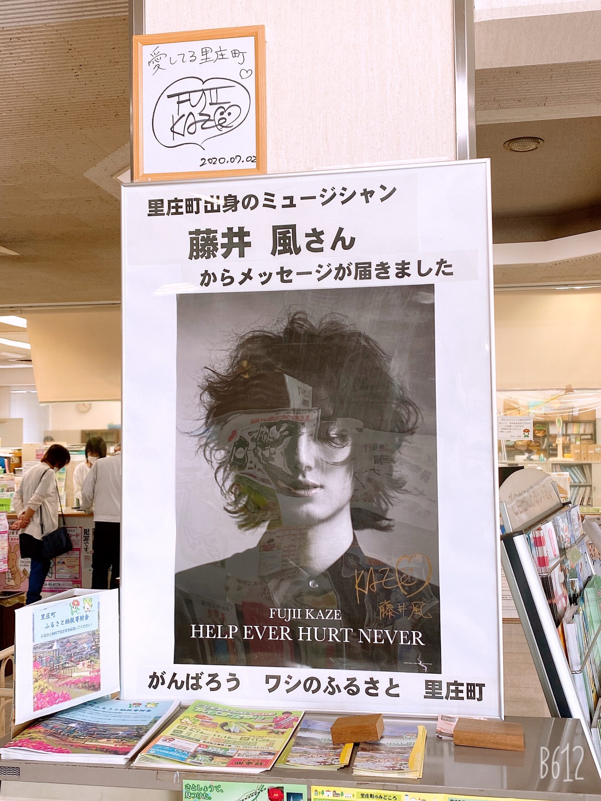 里庄町 藤井風さんの聖地その３ 里庄町役場に限定里庄グッズがあるらしい 岡山おにさんぽ