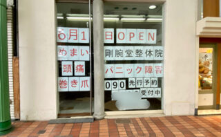 大元駅ちかくに からあげ専門 がブリチキン 岡山大元店 の看板できてる 7月15日グランドオープン
