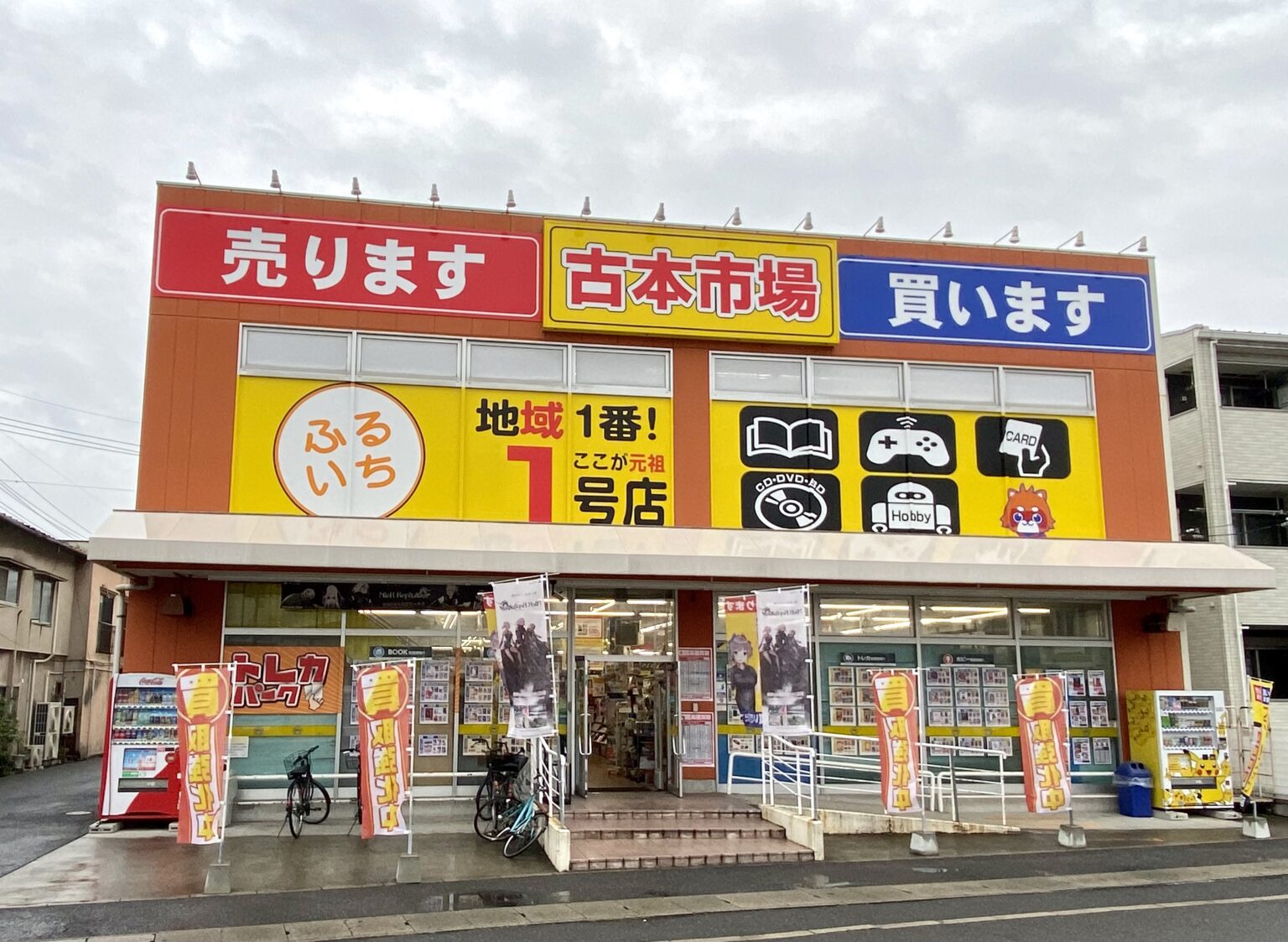古本市場って岡山発なんじゃ【おにさんぽフォト】 岡山おにさんぽ