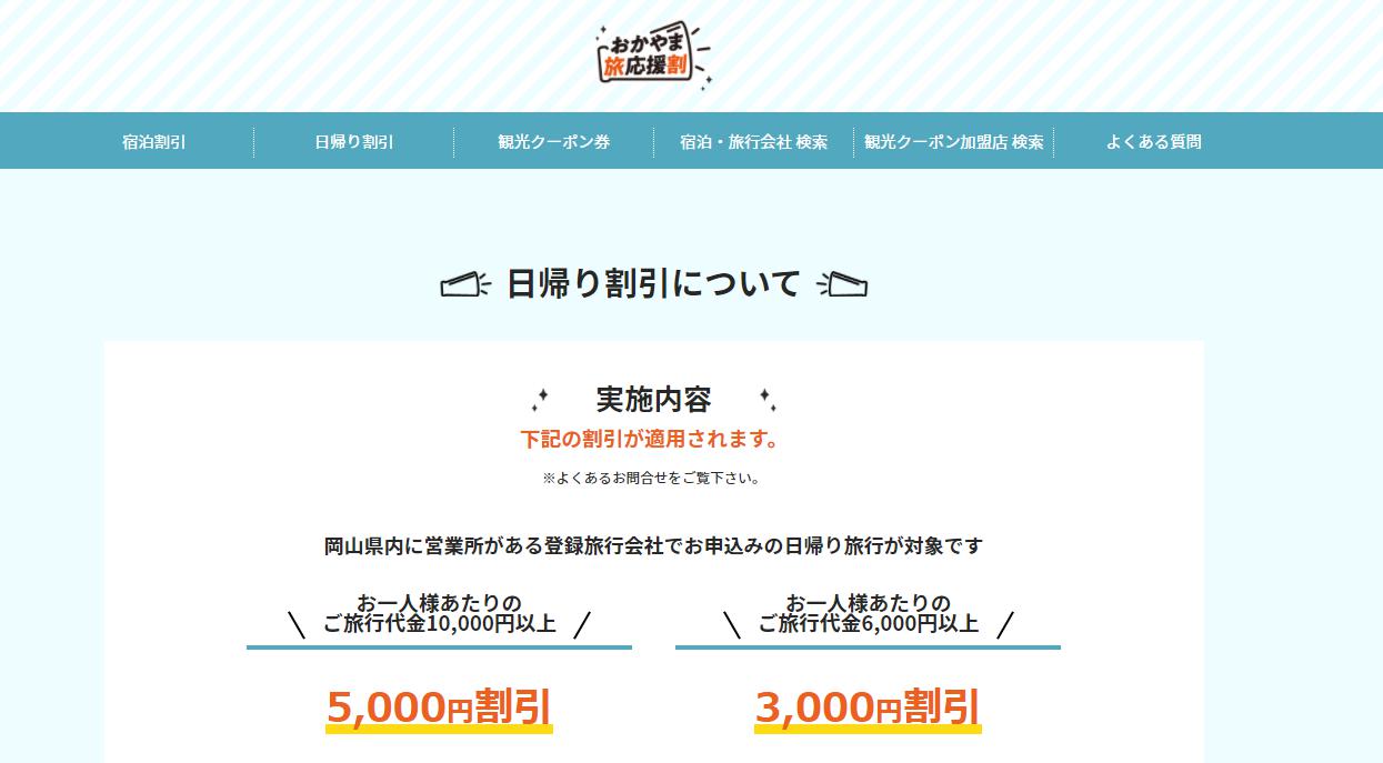 岡山　観光クーポン　１００００円分