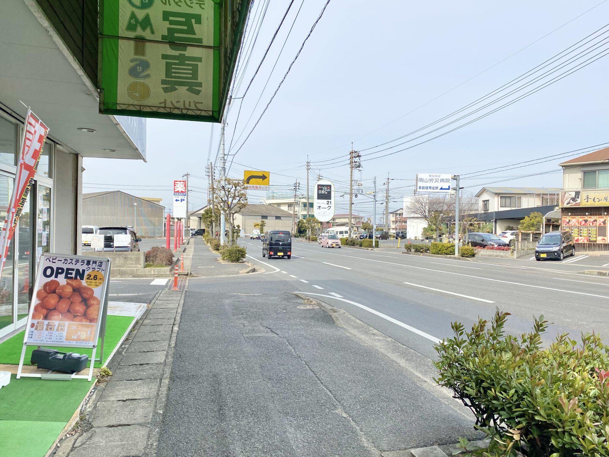 【岡山市南区】築港新町のベビーカステラ専門店クラフトがオープンしてる 【岡山市南区】築港新町のベビーカステラ専門店クラフトがオープンしてる