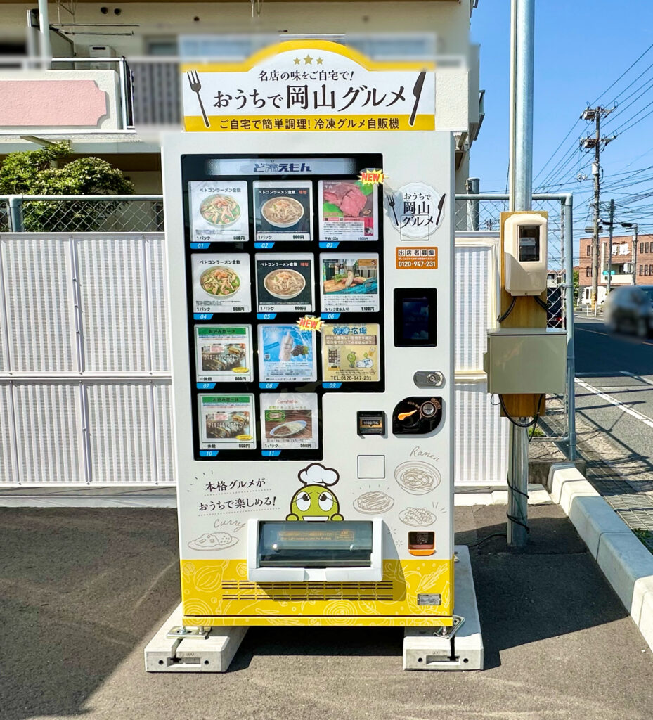 岡山グルメの自販機