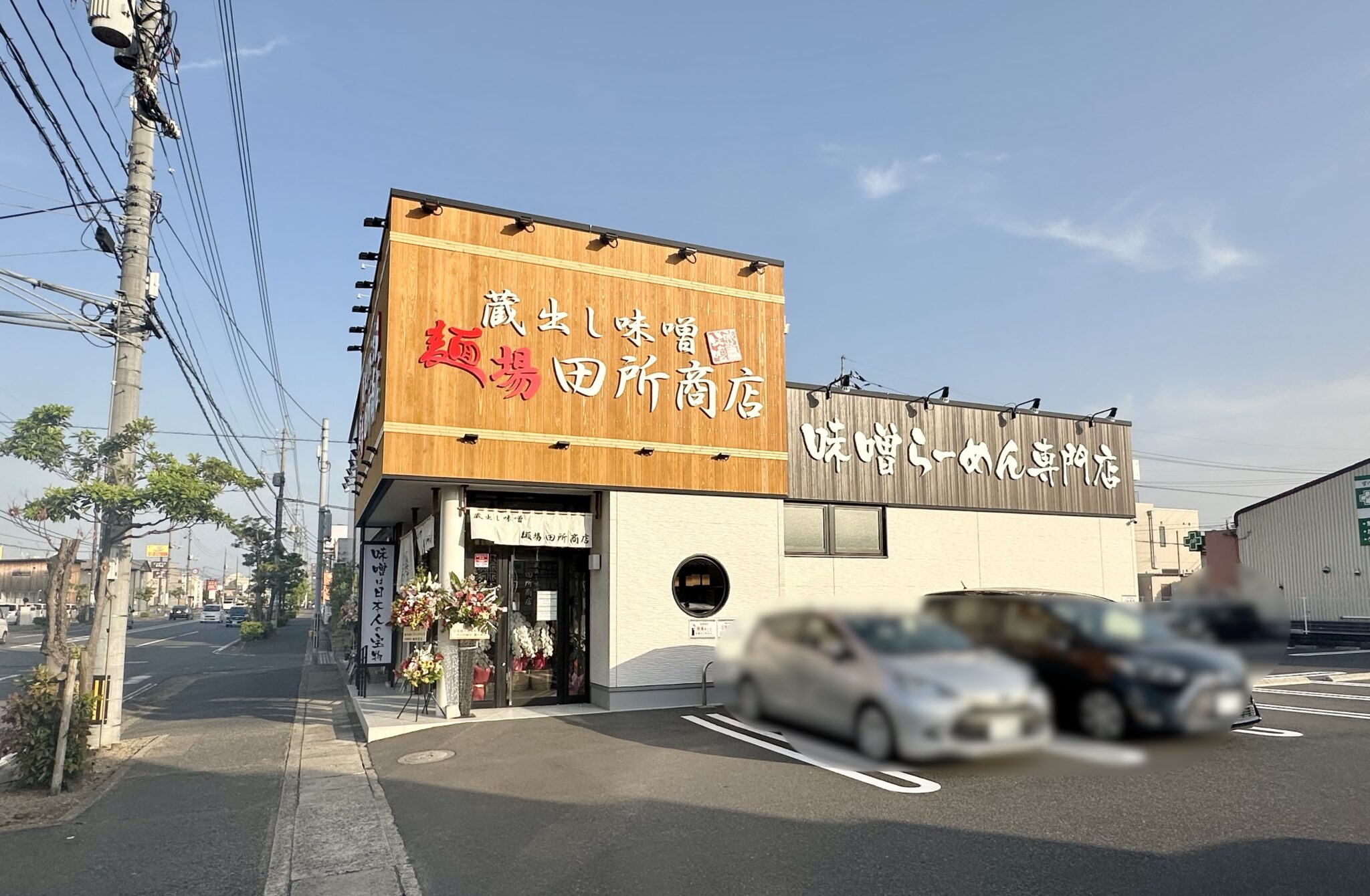 【岡山市北区】下中野につくってた「麺場 田所商店」がオープンしてる