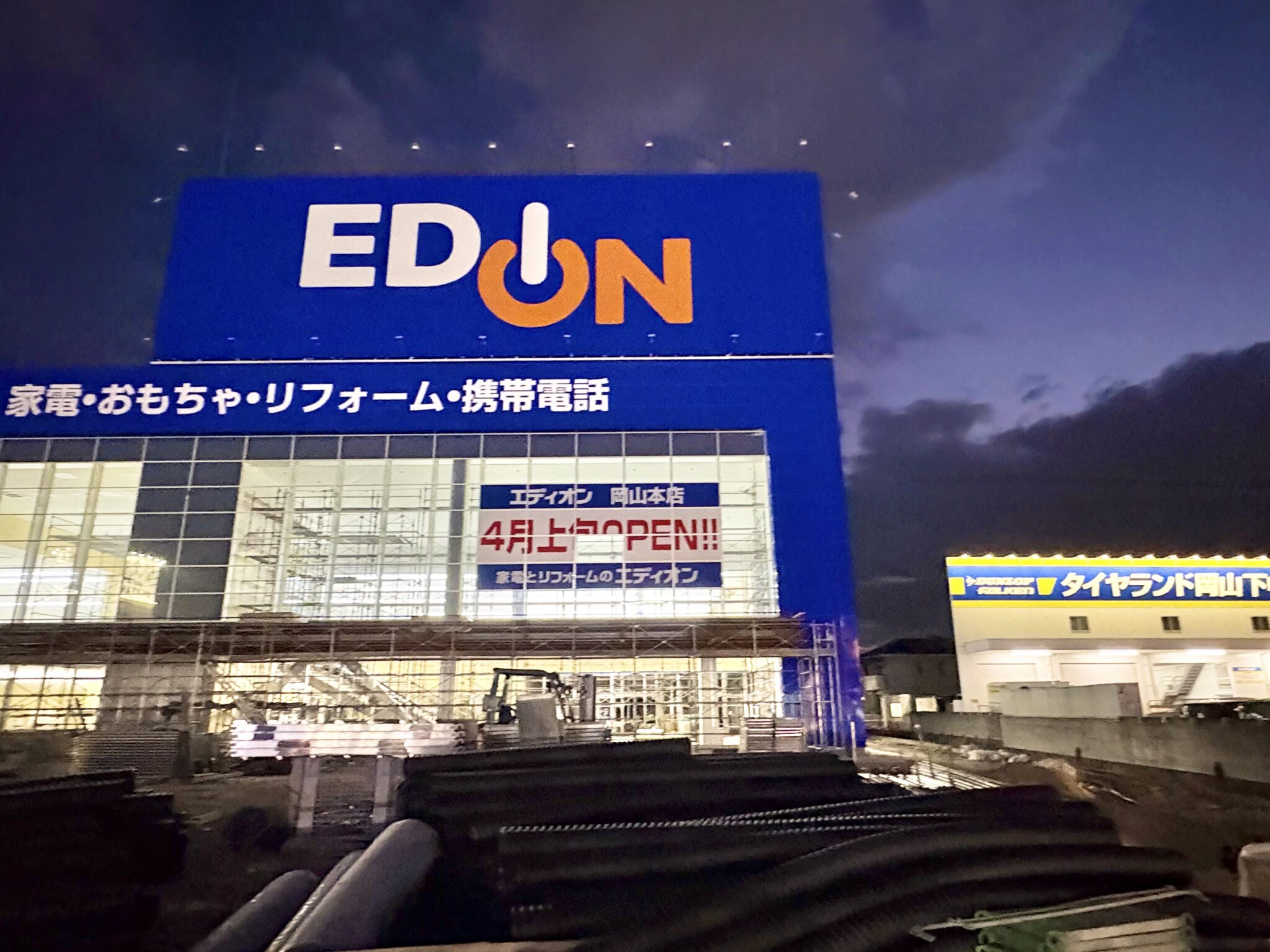 【岡山市北区】下中野の「エディオン 岡山本店」ができてきてる。4月上旬オープン予定