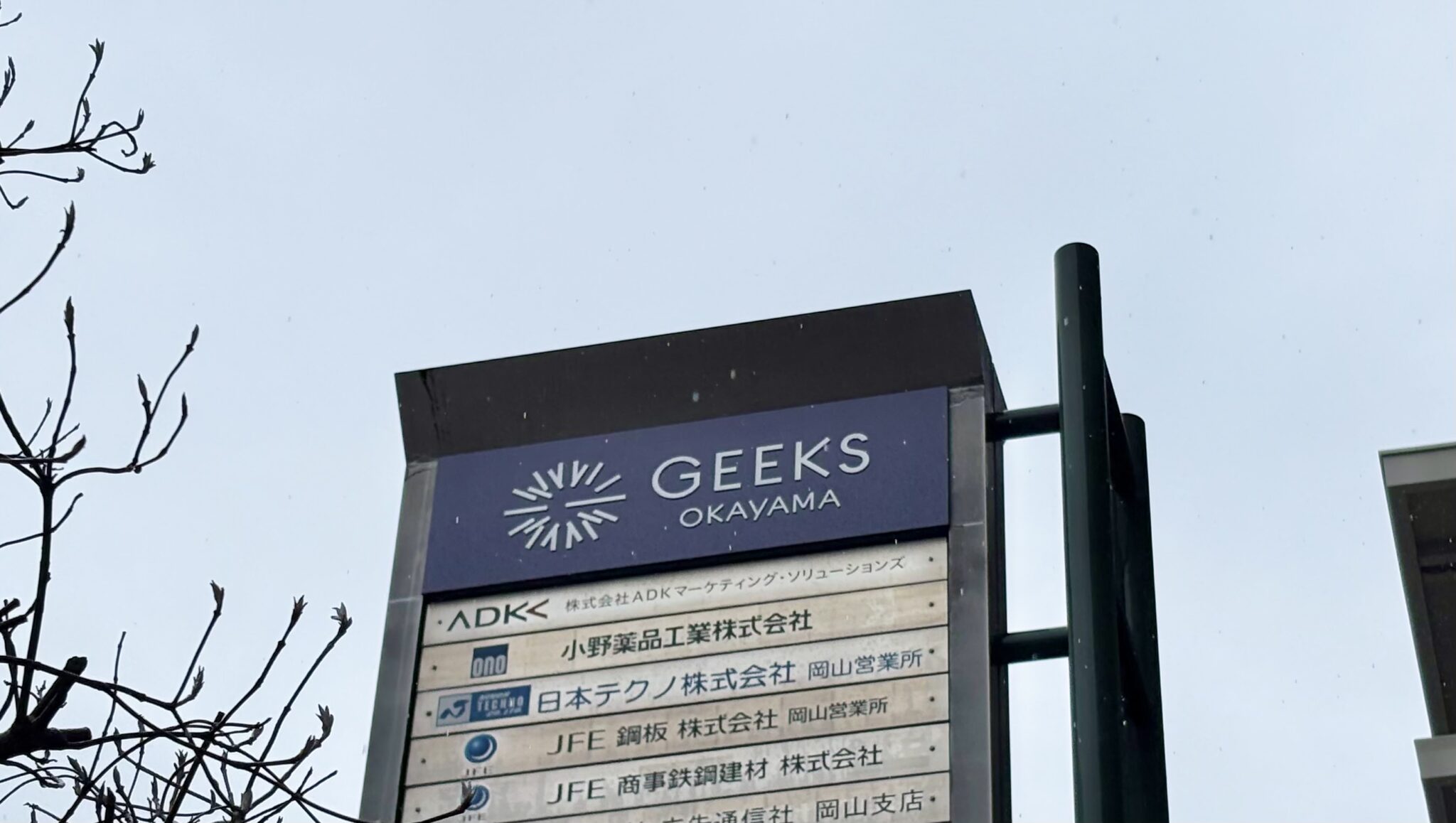 【岡山市北区】クレドの看板がGEEKS OKAYAMA(ギークス岡山)に変わってる