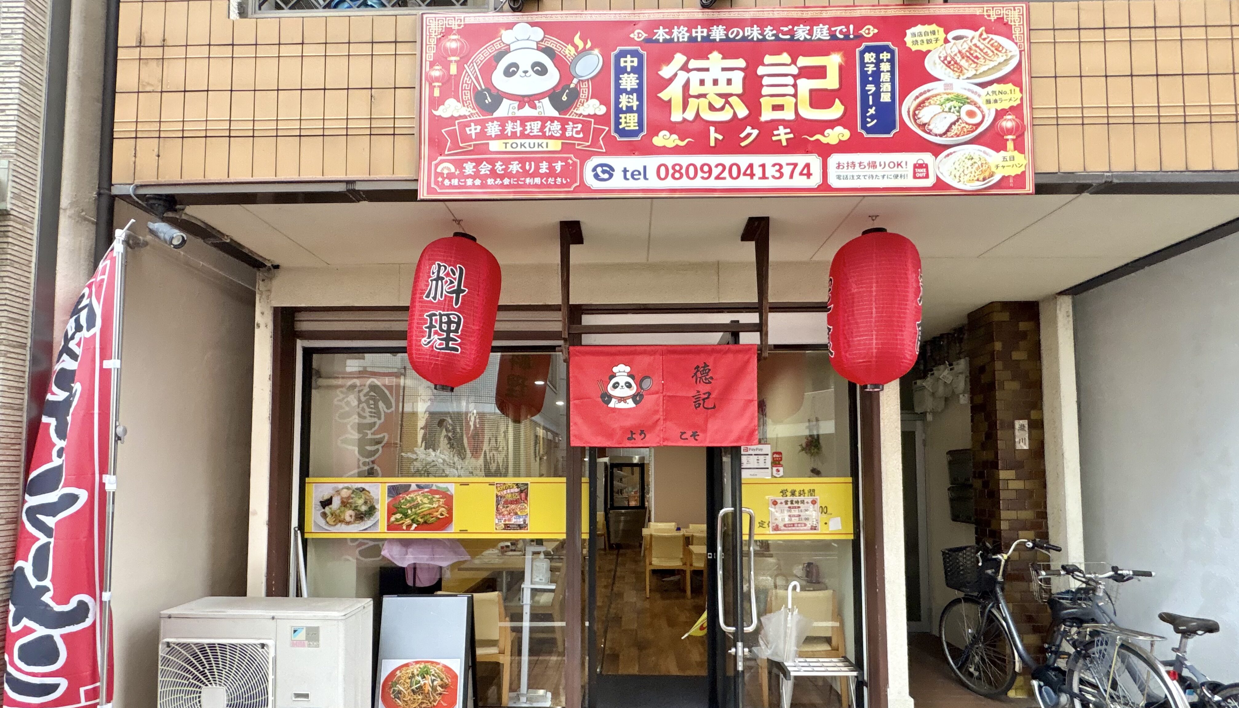 岡山・大供の街中華「徳記」が業態転換、麻辣烫専門店として10月17日始動