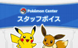 イオンモール岡山のポケモンストアが閉店するらしい 21年8月31日閉店予定